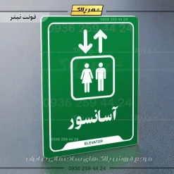 نشانگر راهنما آسانسور - Image 5